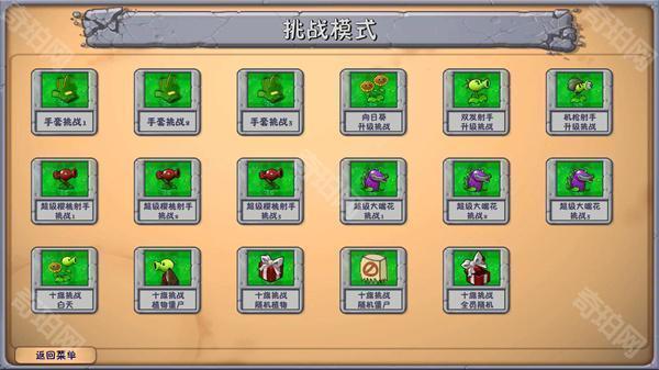 植物大战僵尸融合版2.1.5屋顶中