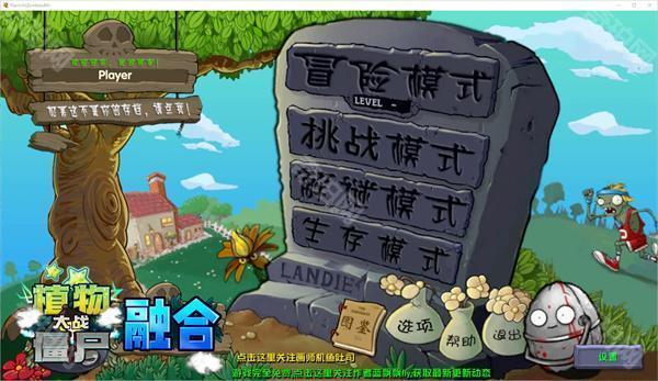 植物大战僵尸融合版2.1.5屋顶中