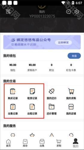 悠悠有品app9