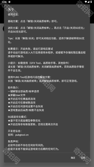 pubgtool画质助手2024最新版