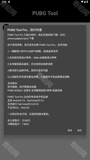 pubgtool画质助手2024最新版