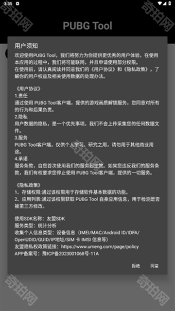 pubgtool画质助手2024最新版