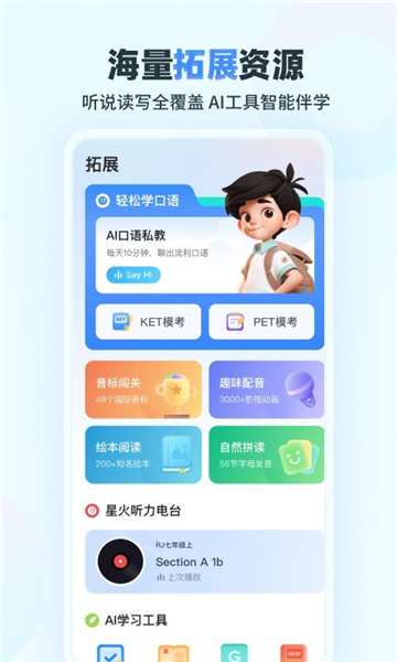 e听说小学最新版