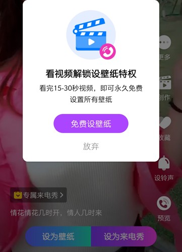 来电秀秀APP8