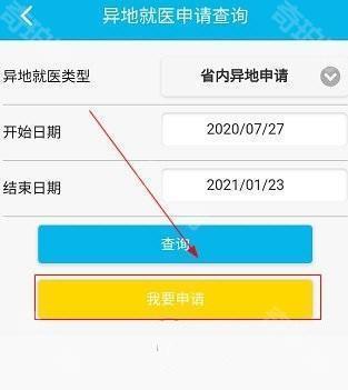 如何申请异地就医3
