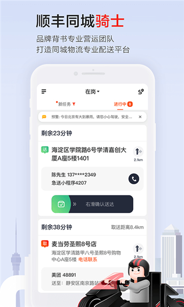顺丰众包