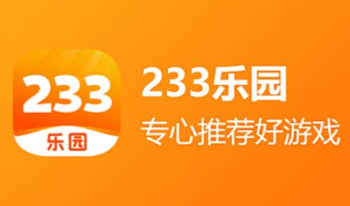 233乐园