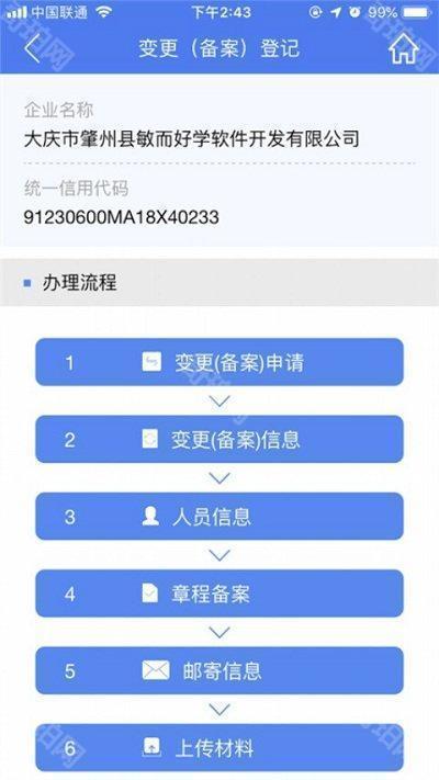 2024河南掌上登记app官方版