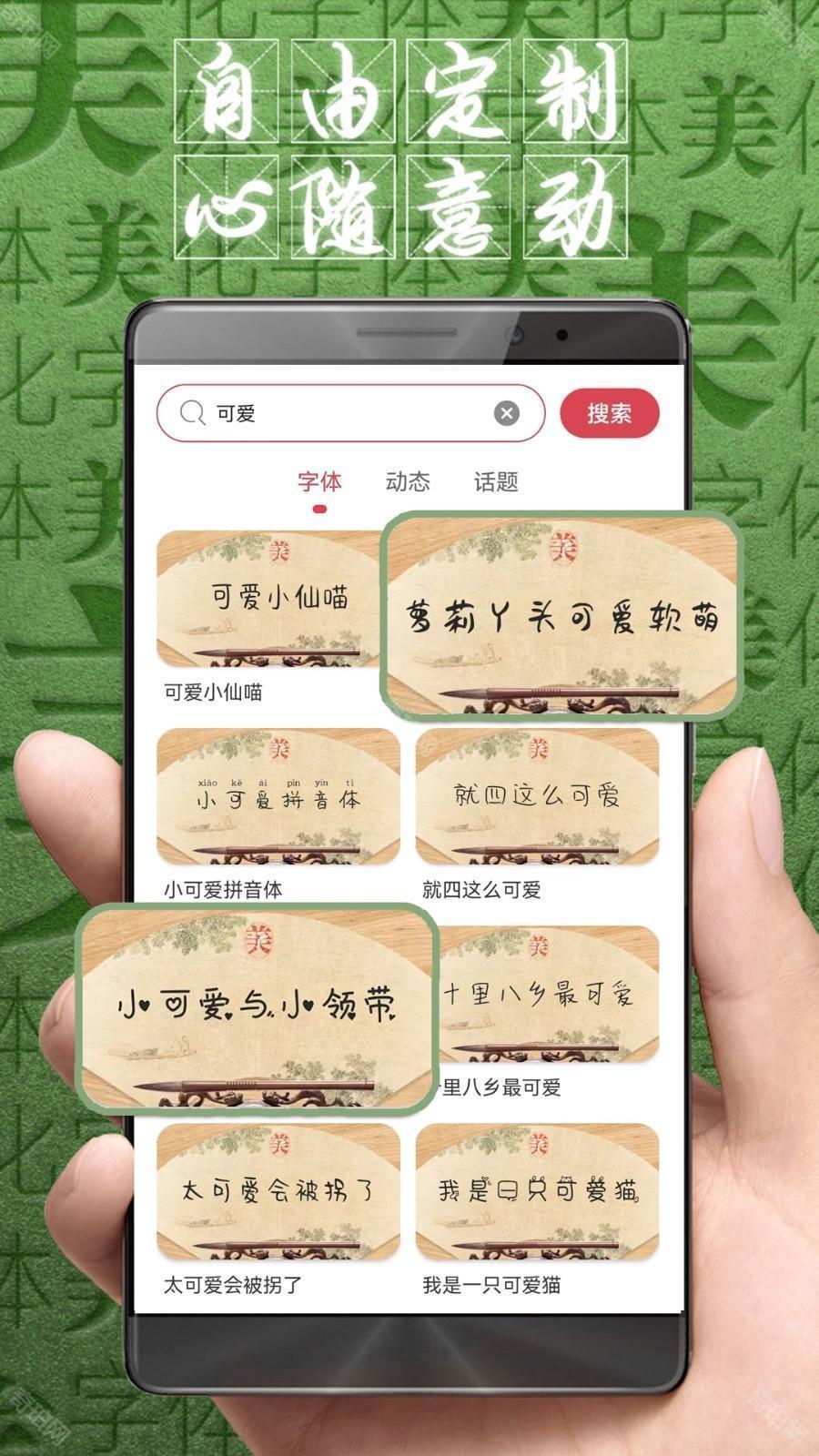 字体美化大师最新版