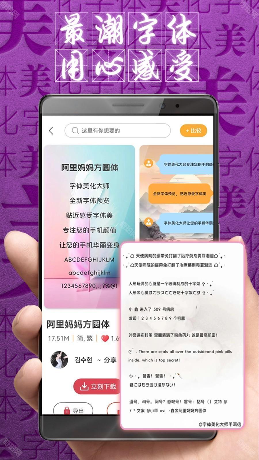 字体美化大师最新版