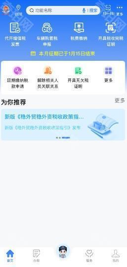 电子税务局app下载最新版