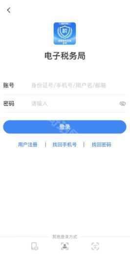 电子税务局app下载最新版