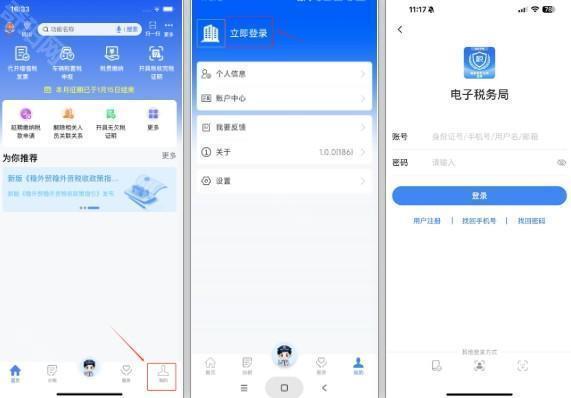 电子税务局app下载最新版