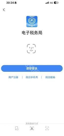 电子税务局app下载最新版