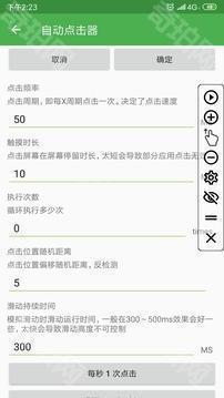 自动点击器永久免费版