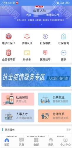 民生山西app13