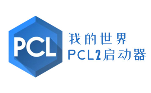 pcl2启动器安卓版