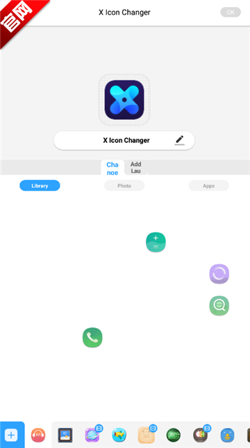 XIconChanger最新版