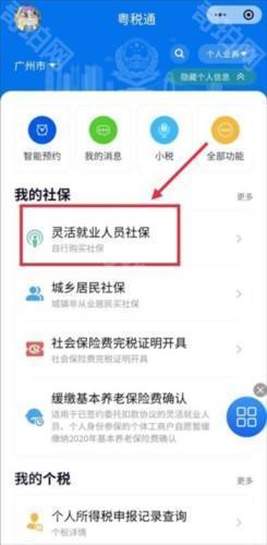 广州粤税通app14