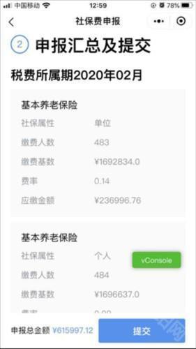 广州粤税通app16