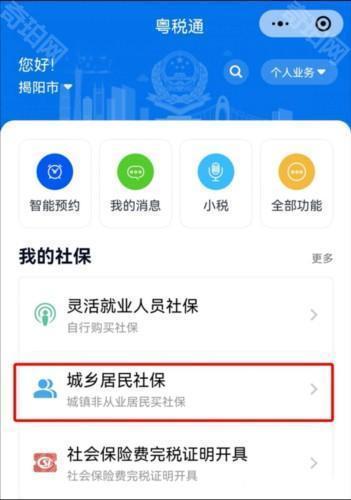 广州粤税通app6