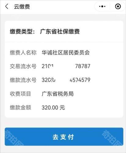 广州粤税通app12