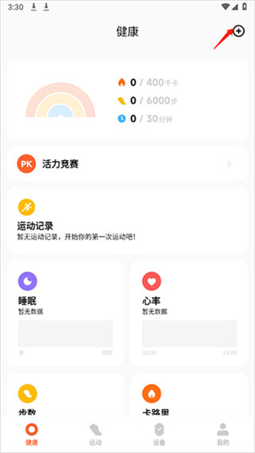 小米运动健康