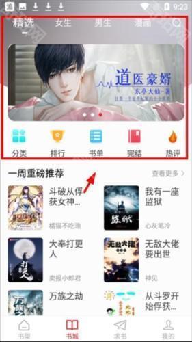 追书大师新手教程2