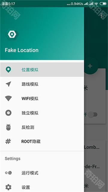 Fake Location定位软件