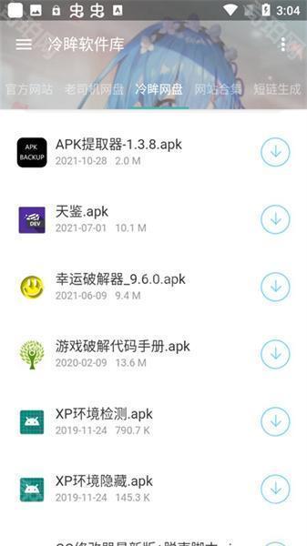 冷眸软件库旧版本