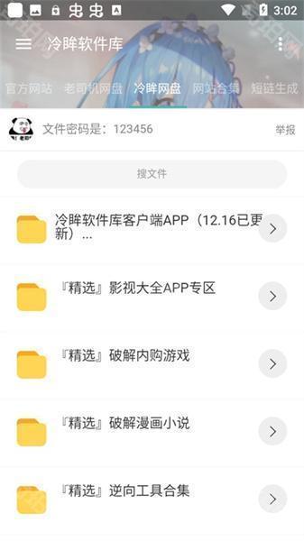冷眸软件库旧版本