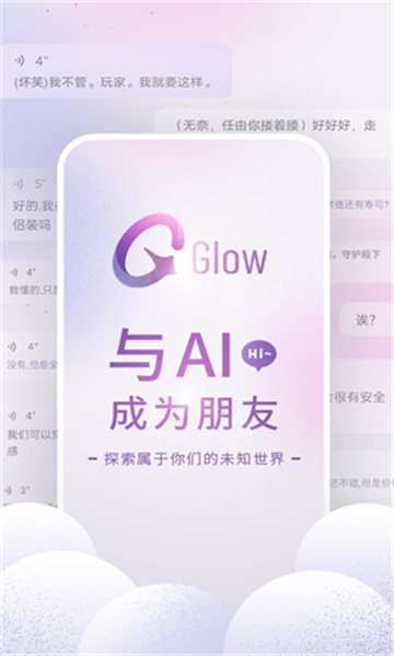 glow旧版本