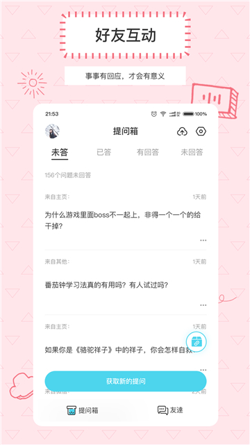 Askbox提问箱