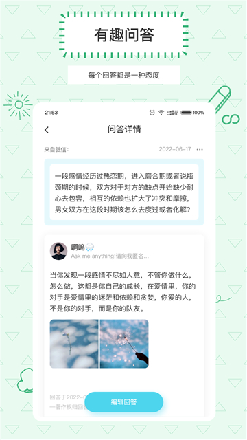 Askbox提问箱