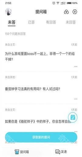 Askbox提问箱app官方版下载