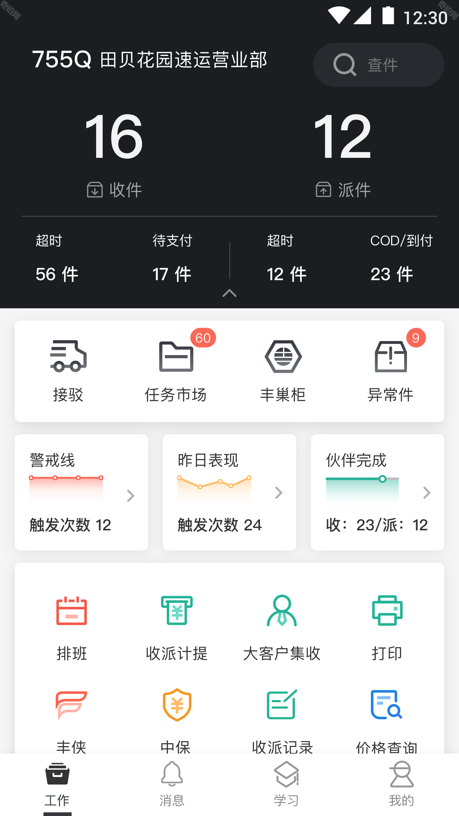 顺丰小哥app2025官方最新版