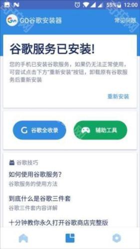 谷歌安装器怎么安装3