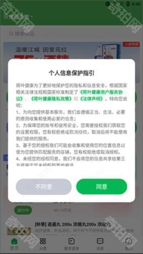 荷叶健康app使用教程1