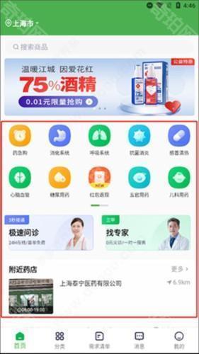 荷叶健康app使用教程3