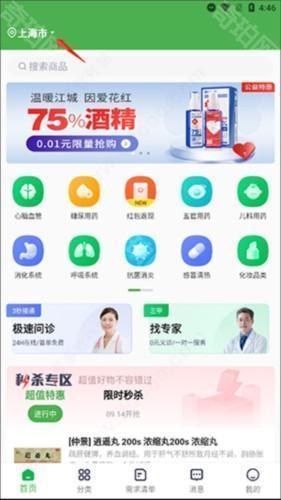 荷叶健康app使用教程2