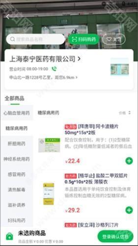 荷叶健康app使用教程5