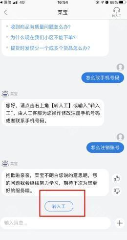 食行生鲜怎么用软件联系客服步骤2