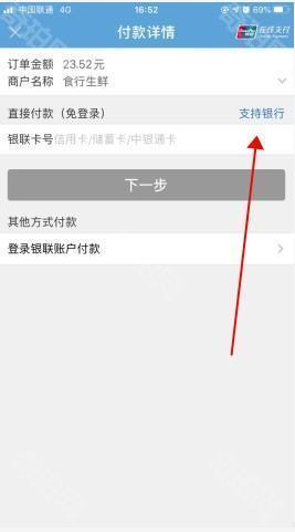 食行生鲜怎么用软件绑定银行卡步骤2