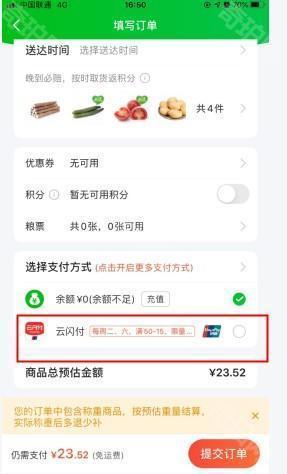 食行生鲜怎么用软件绑定银行卡步骤1