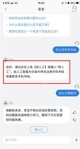 食行生鲜怎么用软件改手机号步骤1