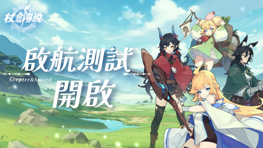 日式奇幻放置 RPG《杖剑传说》开启「启航测试」 抢先成为异世界冒险者