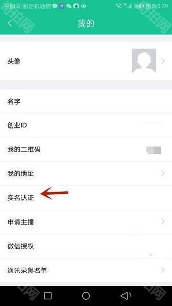 怎么实名认证4