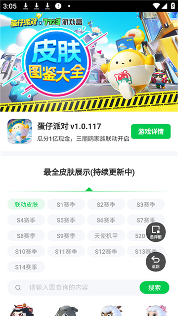 蛋仔派对皮肤工具免费版