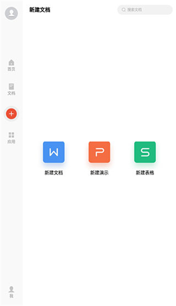 WPS Office移动专业版