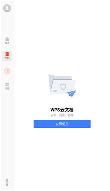 WPS Office移动专业版